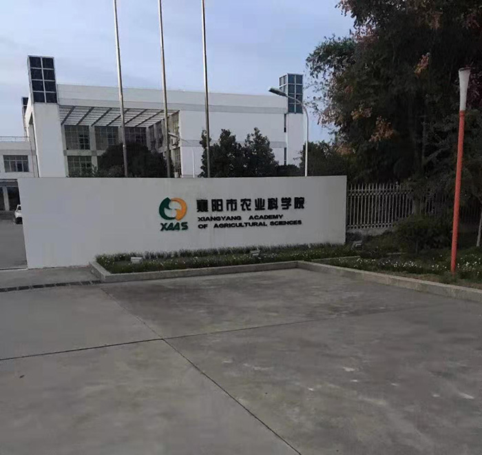 襄陽農(nóng)科院-試驗臺通風柜案例