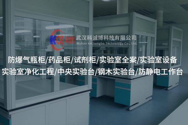 實驗室通風(fēng)柜的“吸星大法”到底有多神？